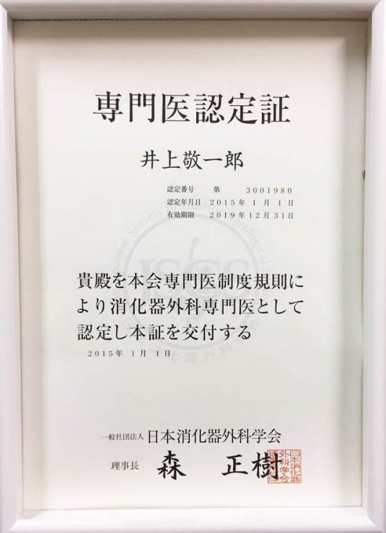 専門医認定証